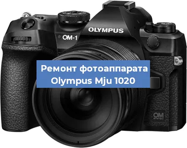 Ремонт фотоаппарата Olympus Mju 1020 в Санкт-Петербурге